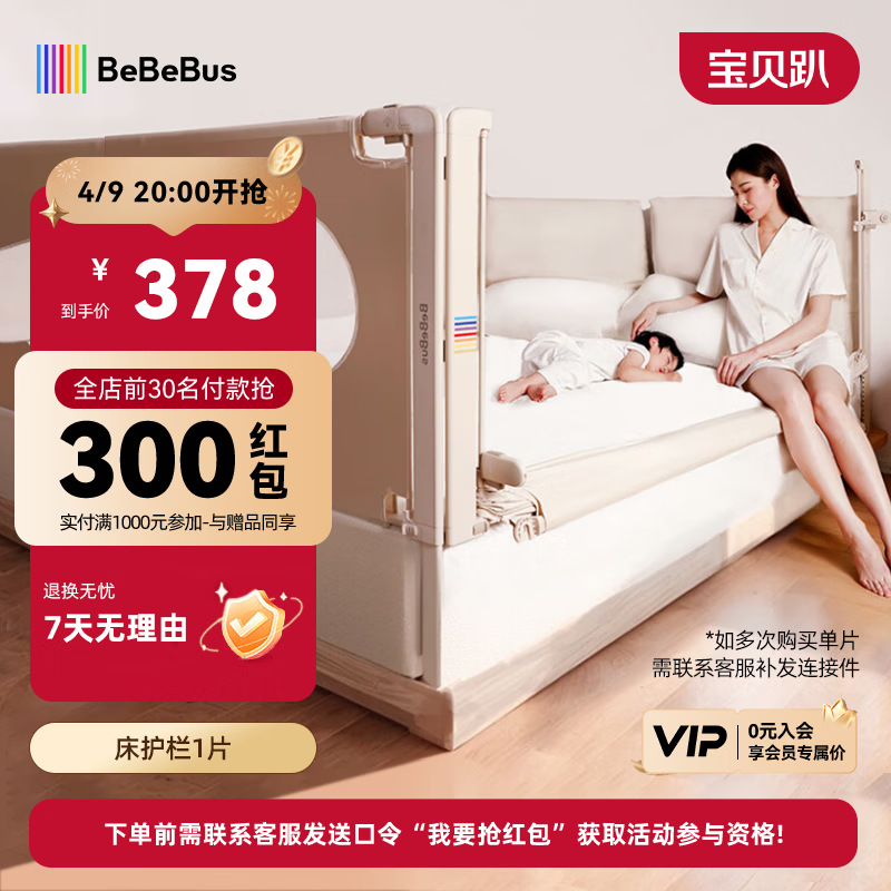 bebebus床围栏宝宝防摔儿童床边防护栏加高无缝隙婴儿床上围栏 2.0m