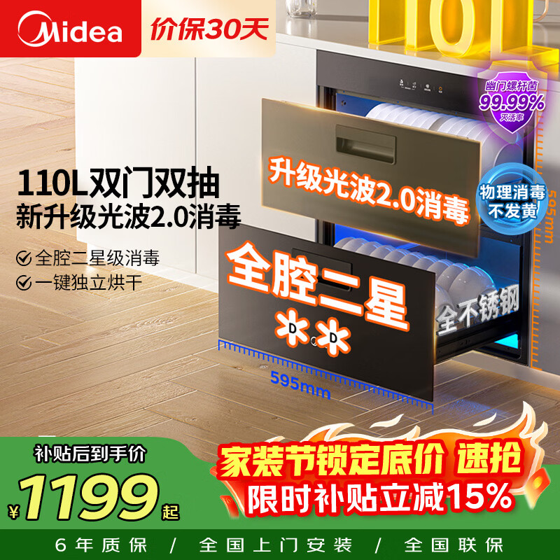 美的（Midea）暖阳消毒柜嵌入式家用 光波2.0 110L双层大容量餐具碗柜碗筷婴儿奶瓶【政府补贴】 90Q15S Pro