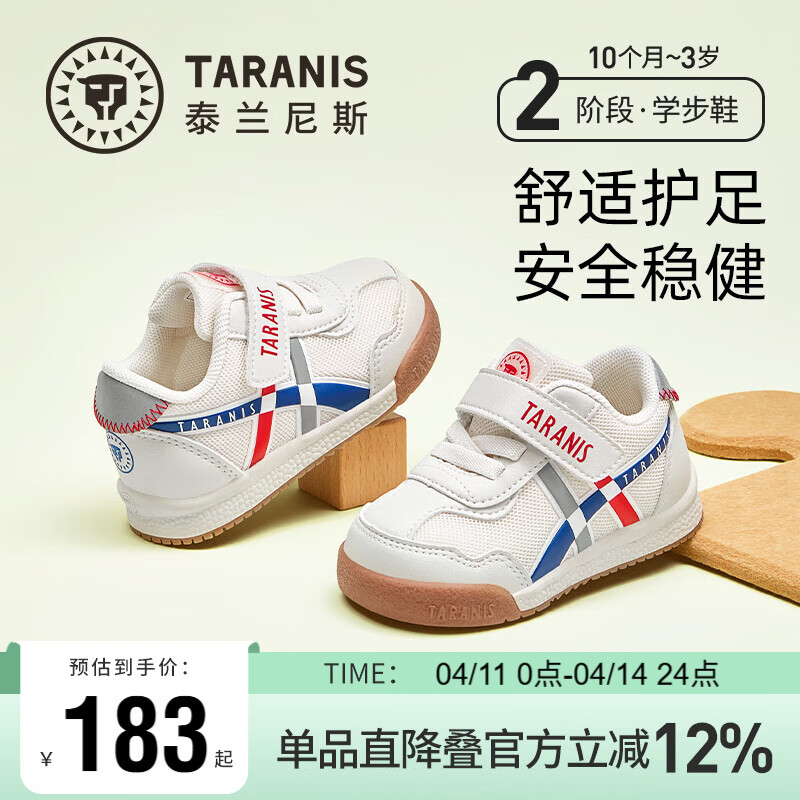 泰兰尼斯春季学步鞋男宝宝鞋子女童婴儿鞋透气软底机能鞋米白22码