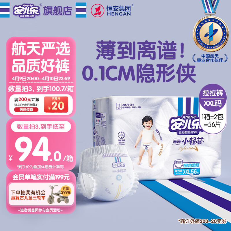安儿乐（Anerle）小轻芯拉拉裤XXL56片(15kg以上) 超薄透气【品牌直供 安心品质】