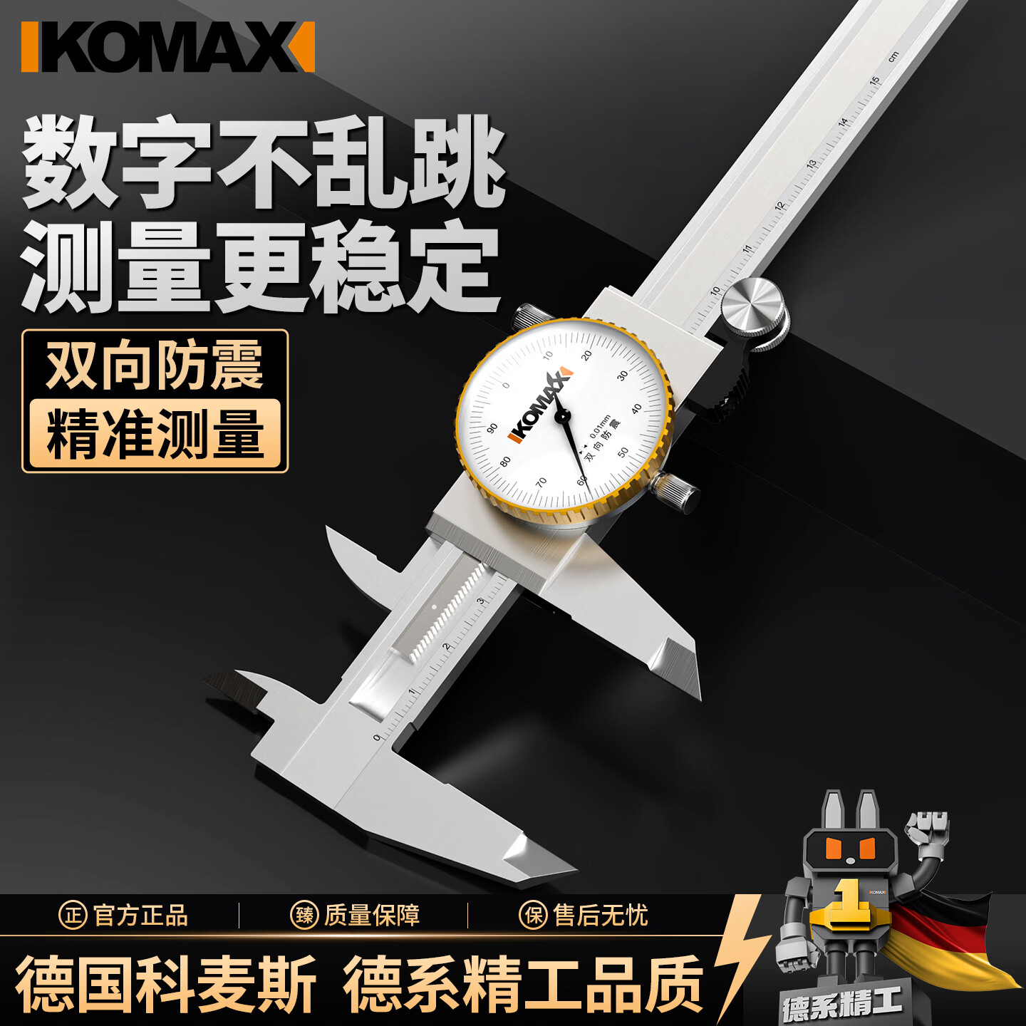 科麦斯（KOMAX）卡尺高精度游标卡尺数显数字电子尺小型塑料翡翠珠宝测量 圆表0-150mm【精度0.02mm】