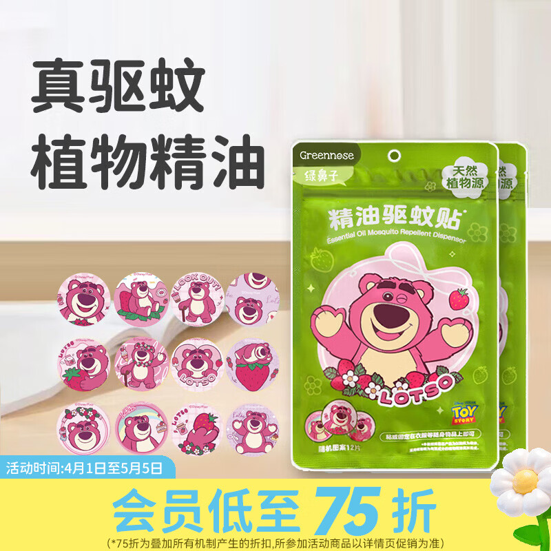 屈臣氏Greennose绿鼻子驱蚊挥散芯驱蚊贴12片(草莓熊)