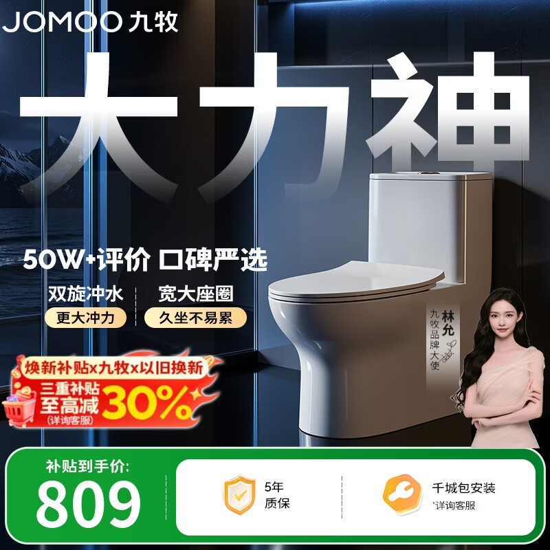 九牧（JOMOO）11173-2-1/31KD-3大力神家用马桶虹吸抗菌节水洁具305坑距