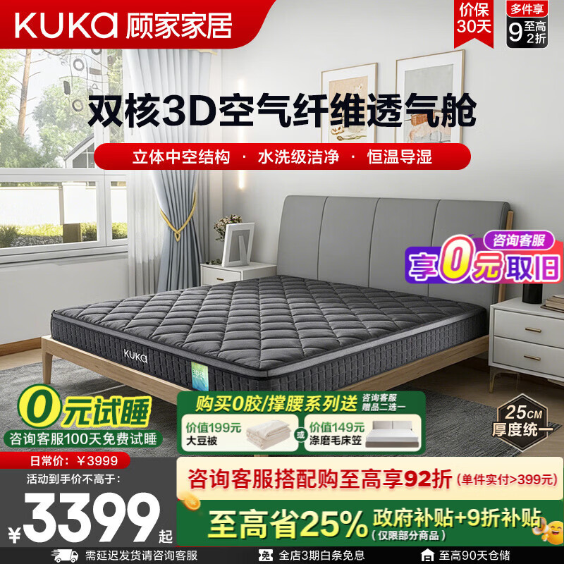 顾家家居（KUKA）天然乳胶床垫 深睡三区弹簧 面层可拆洗透气支撑 双面睡感M1093 京天1号 1.5*2.0M