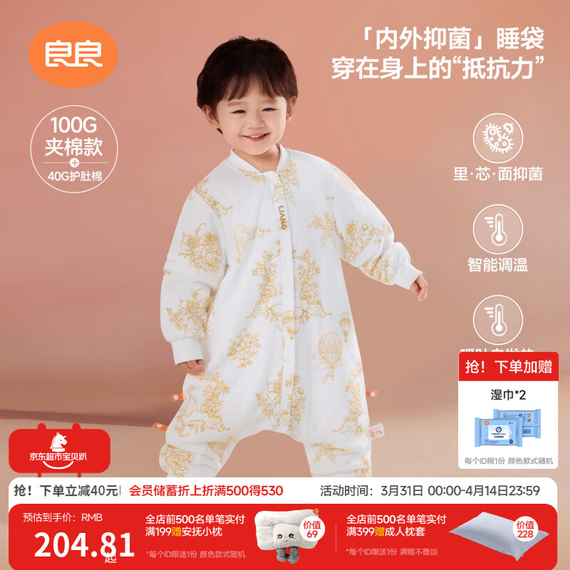 良良（liangliang）[新品]儿童恒温睡袋婴儿抗菌睡袋秋冬季宝宝防踢被子保暖神器 鎏金庄园-夹棉款【推荐室温10-20℃】 L（建议身高80-95CM）