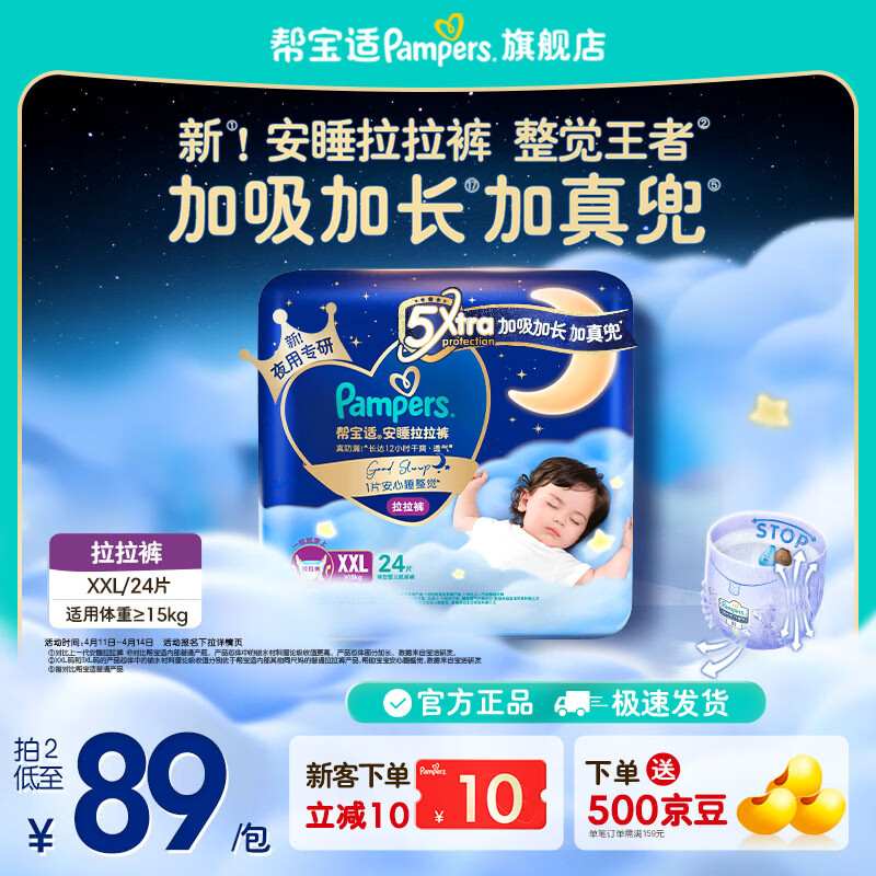 帮宝适【整觉王者】新帮宝适安睡拉拉裤超薄透气L-3XL透气尿不湿 XXL24片(≥15KG)