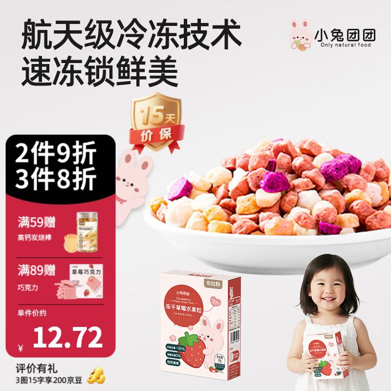 布拉粉小兔团团冻干混合水果粒宝宝溶豆草莓溶溶豆儿童零食 1盒|草莓味