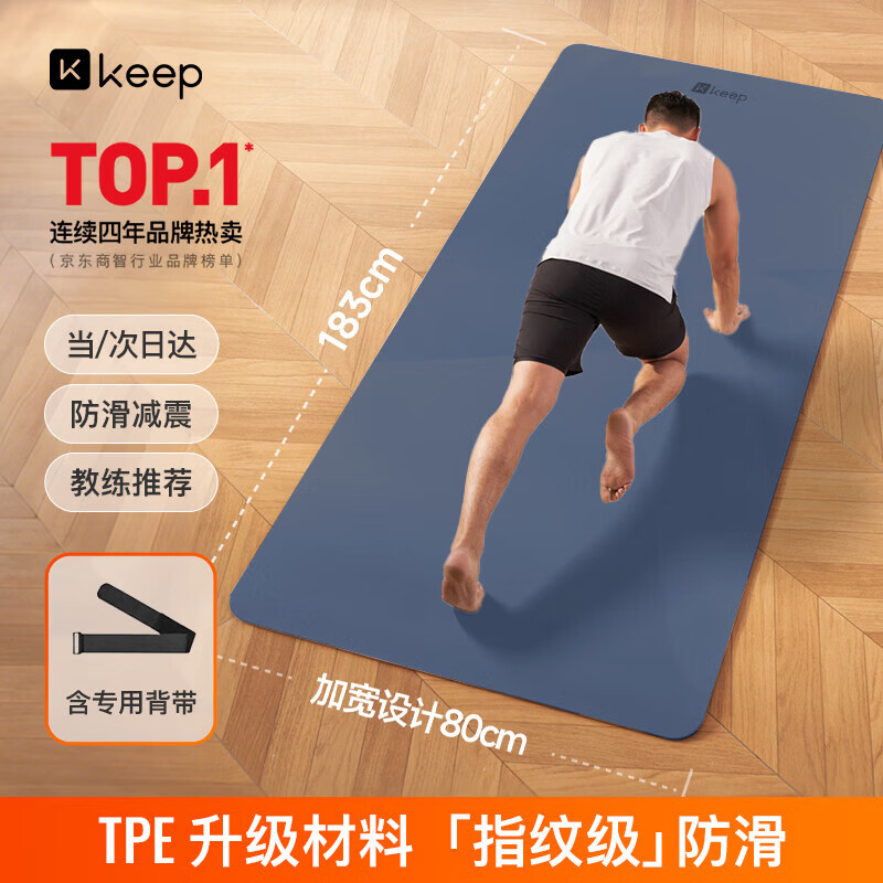 Keep瑜伽垫男士健身垫TPE防滑加宽80cm男女地垫子跳绳家用健身器材