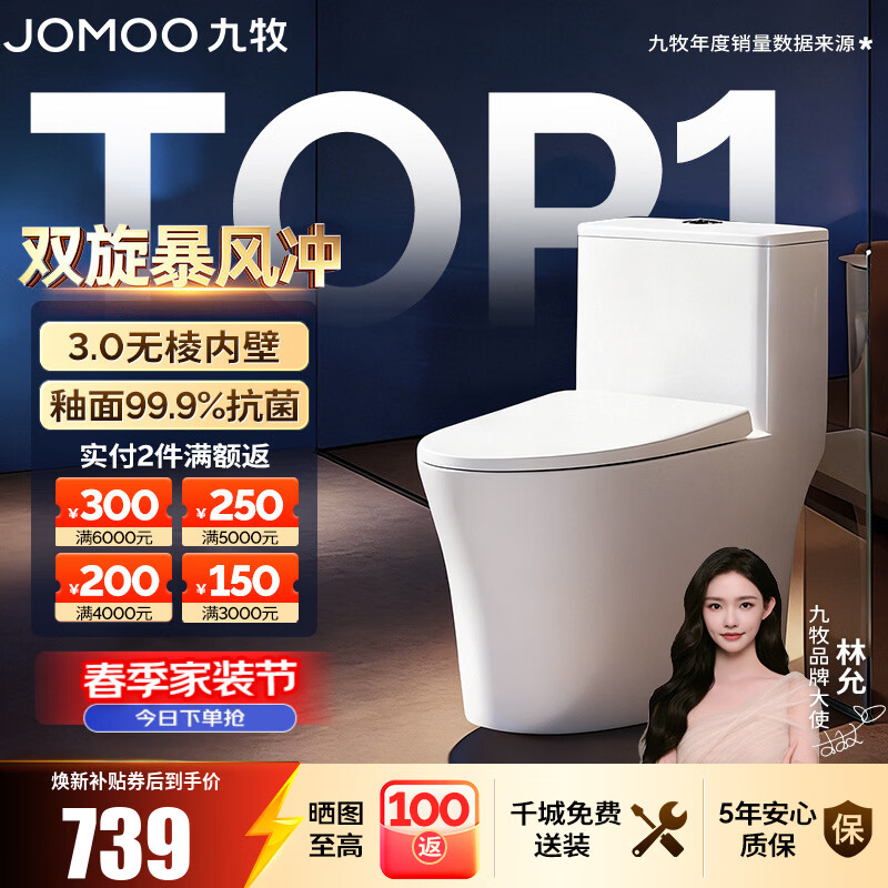 九牧（JOMOO）马桶 家用虹吸式马桶大冲力节水坐便器 防臭瞬冲 易洁抗菌马桶 易洁无棱-双旋暴风11396-305坑