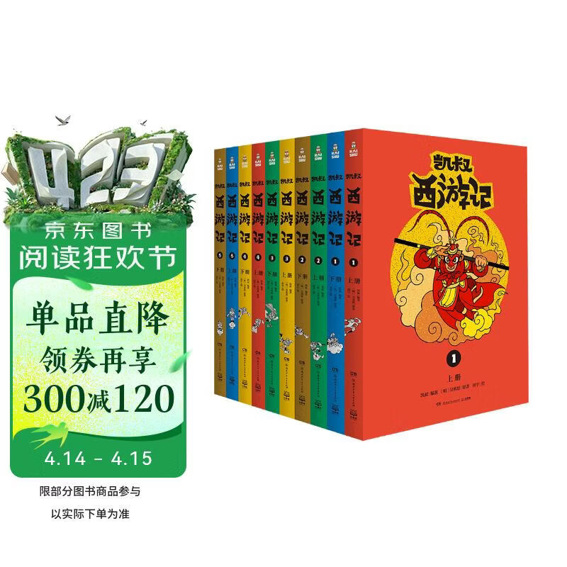 凯叔西游记全集(套装10册)四大名著小学生版 儿童文学 童书 经典名著 课外阅读 年货 寒假 小学生课外读物 童书 儿童读物 