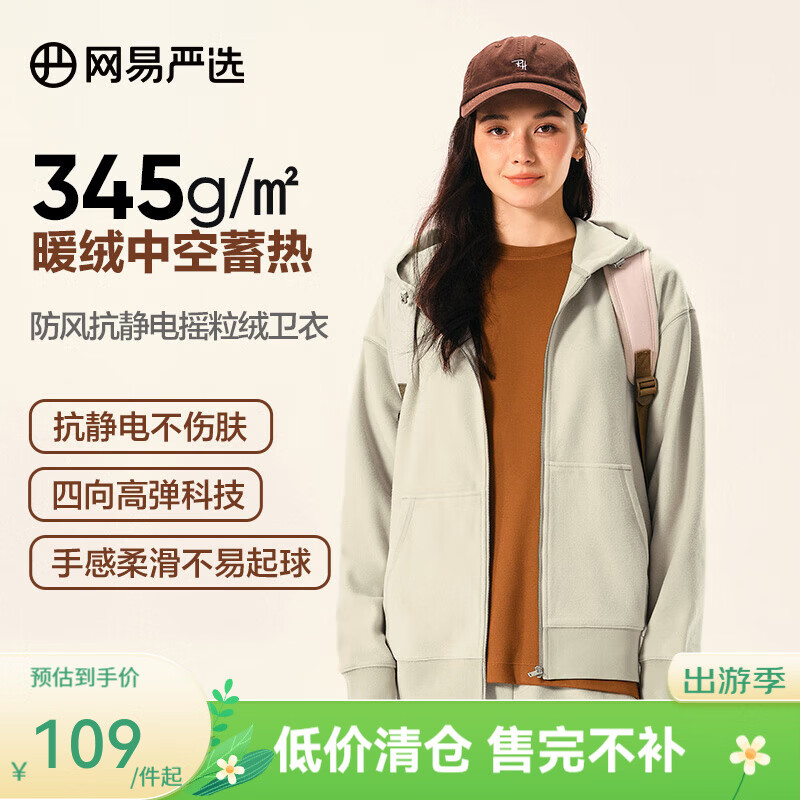 网易严选【断码清仓】春夏抗静电摇粒绒卫衣套装情侣款高弹 卫衣-椰灰绿 L