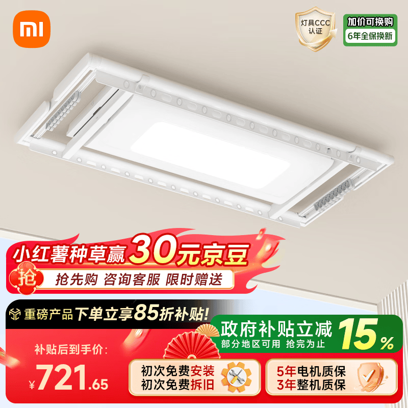 米家智能晾衣机1S【国家补贴】小米电动隐形晾衣架阳台超薄无线遥控