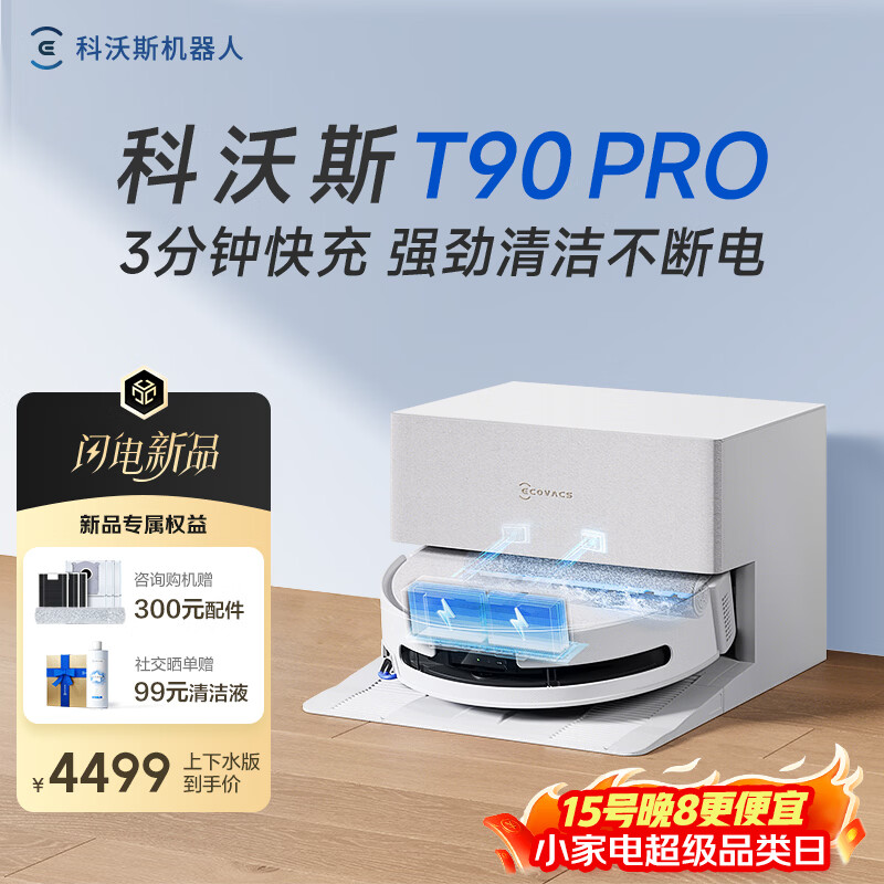 科沃斯T90 PRO扫地机器人【重磅新品】扫拖洗烘一体自动清洗集尘热水洗抹布热风烘干滚筒活水洗地上下水