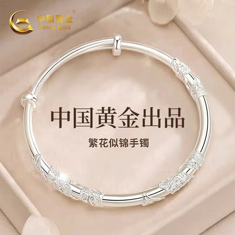 中国黄金（CHINA GOLD）足银繁花银手镯子女纯实心素圈生日纪念日礼物520送老婆女友 繁花似锦手镯【10g±0.5g】+可刻字贺卡+品牌礼盒