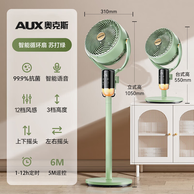 奥克斯（AUX）电风扇空气循环扇暴风AI语音变频落地扇家用大风力直流轻音净化扇节能省电 升级语音款【直流变频双重抗菌】香薰驱蚊32档风速