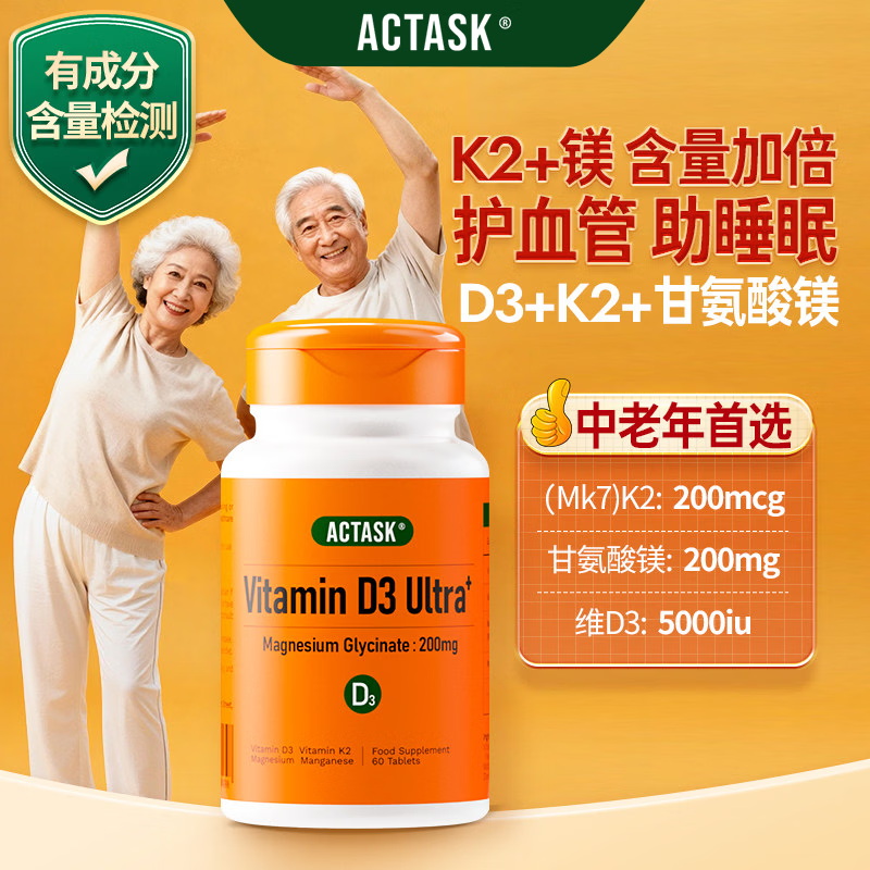 ACTASK【D3Ultra】5000iu维D3+200mcgK2+镁3合1维护心血管提升免疫力 60粒*1瓶 【推荐周期服用拍3瓶】 【抑制钙化/骨质疏松】3瓶