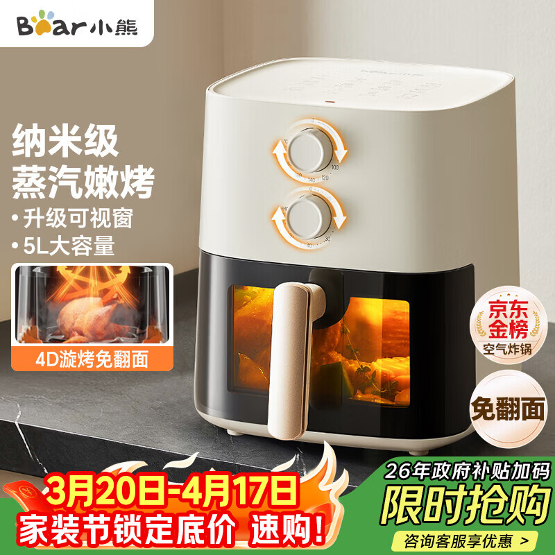 小熊（Bear）空气炸锅家用 4D漩烤免翻面 全自动 5L实用大容量 可视 蒸汽嫩炸 炸烤箱一体机QZG-J15M1