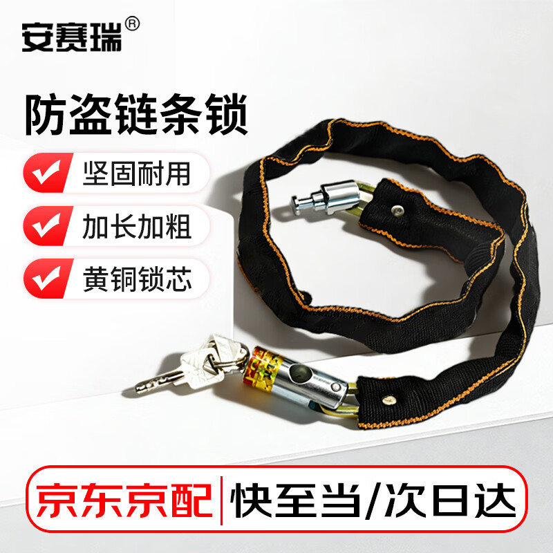 安赛瑞 自行车锁 包布链条锁 便携电动车摩托车防盗锁商铺大门锁 约66cm 1C00297