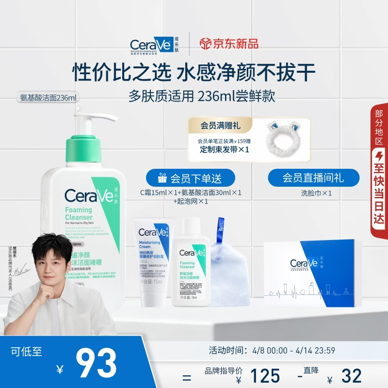适乐肤（CeraVe）【多肤质适用】氨基酸洗面奶236ml（男女士混油敏感肌温和控油）