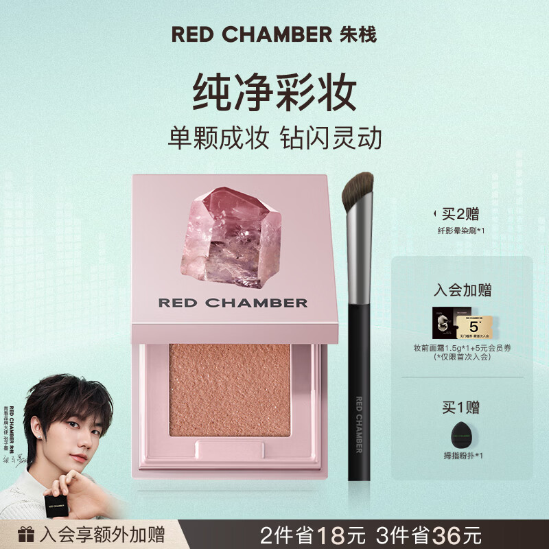 RED CHAMBER【于适同款】朱栈rc多用粉#月行 水晶眼影单色细腻爆闪生日礼物