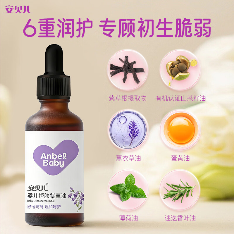 安贝儿婴儿紫草护肤油 婴儿护臀膏屁屁霜舒缓新生儿脖子红护臀油 按摩油 【全新升级】紫草油50ml*5瓶 线下门店超3万家