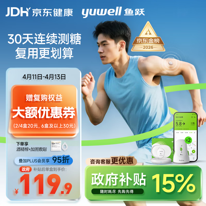 鱼跃（Yuwell）动态血糖仪30天监测免扎针持续动态监测套装1发射器+2探头