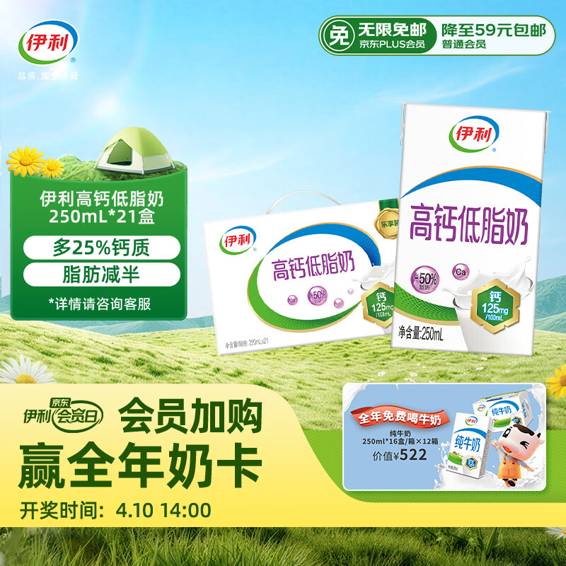 伊利高钙低脂牛奶 250ml*21盒 加25%钙 早餐伴侣 高钙奶 礼盒装
