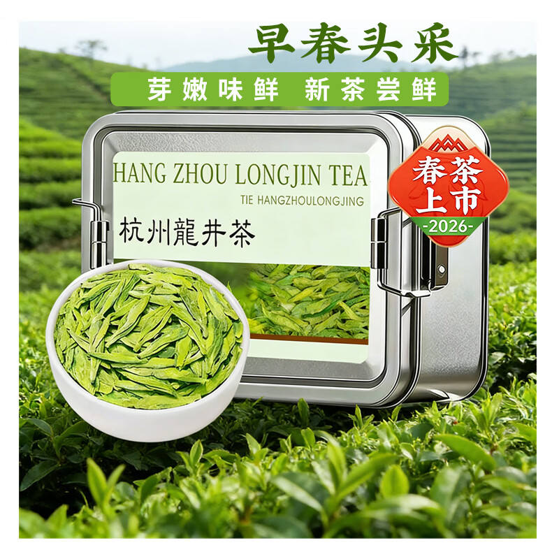 杭颂 茶叶绿茶 正宗杭州2026新茶明前特级豆香龙井茶春茶送礼自己喝 【饭盒铁罐】特级龙井60g*2罐