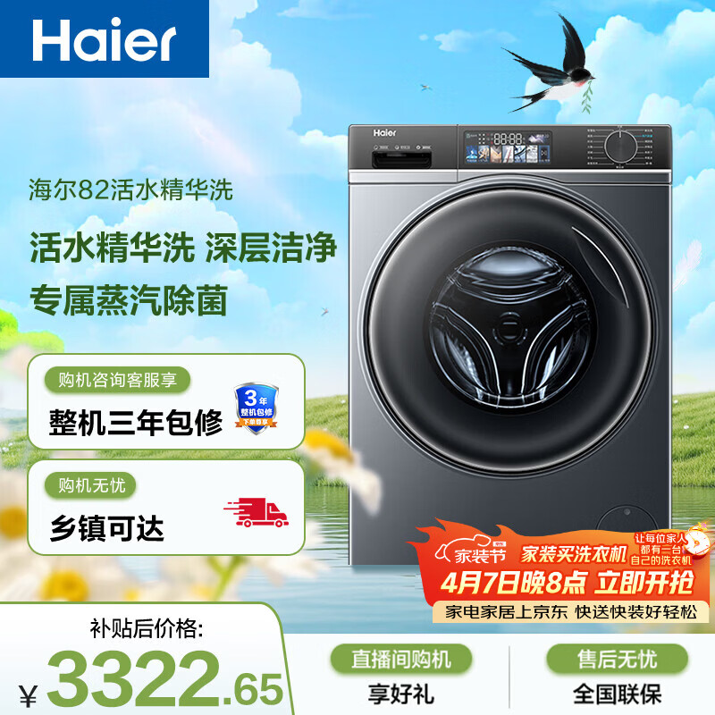 海尔（Haier）云溪 全自动滚筒洗烘一体 洗衣机带烘干一体 10KG 直驱 家电京东自营 EG100HMATE82S