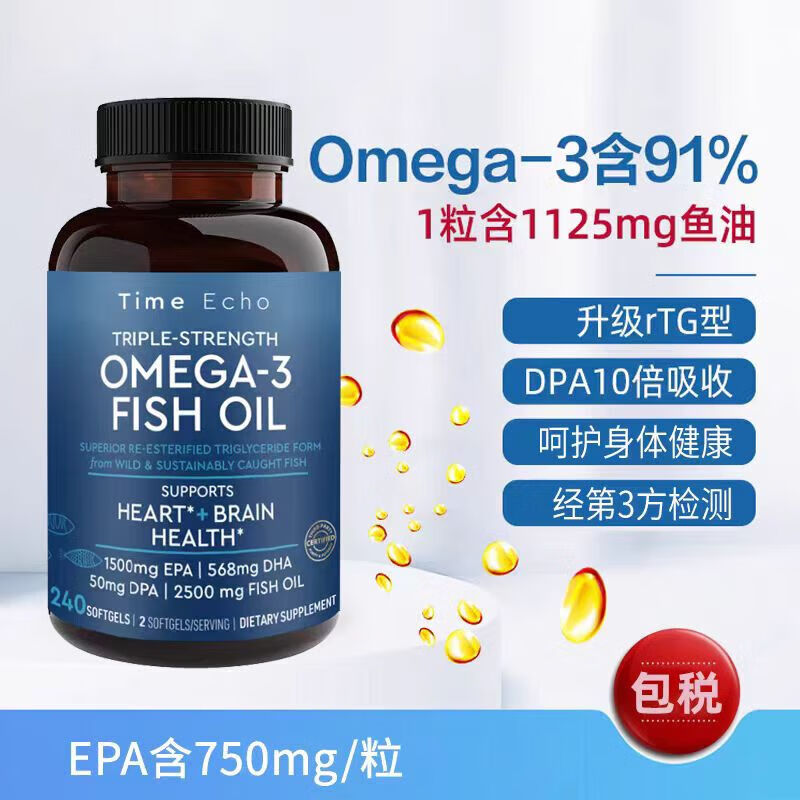 通用TimeEch美国进口高纯度rTG深海鱼油DPA天然omega3欧米茄3软胶囊 一瓶【体验装】 240粒*1瓶