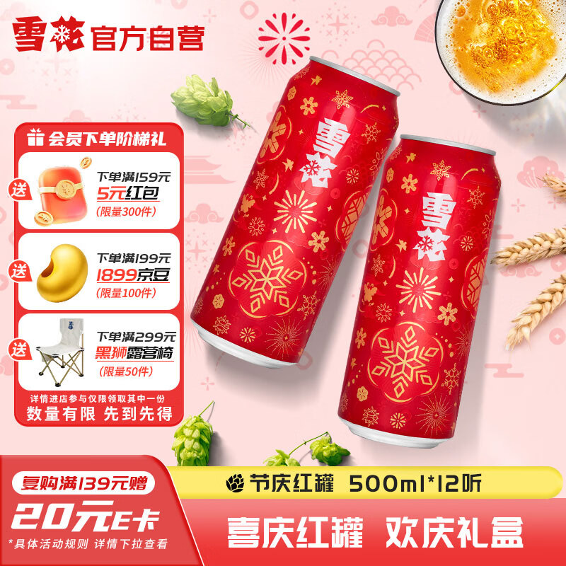 雪花啤酒(Snowbeer)节庆红罐8度500ml*12听 喜庆礼盒 经典拉格热销