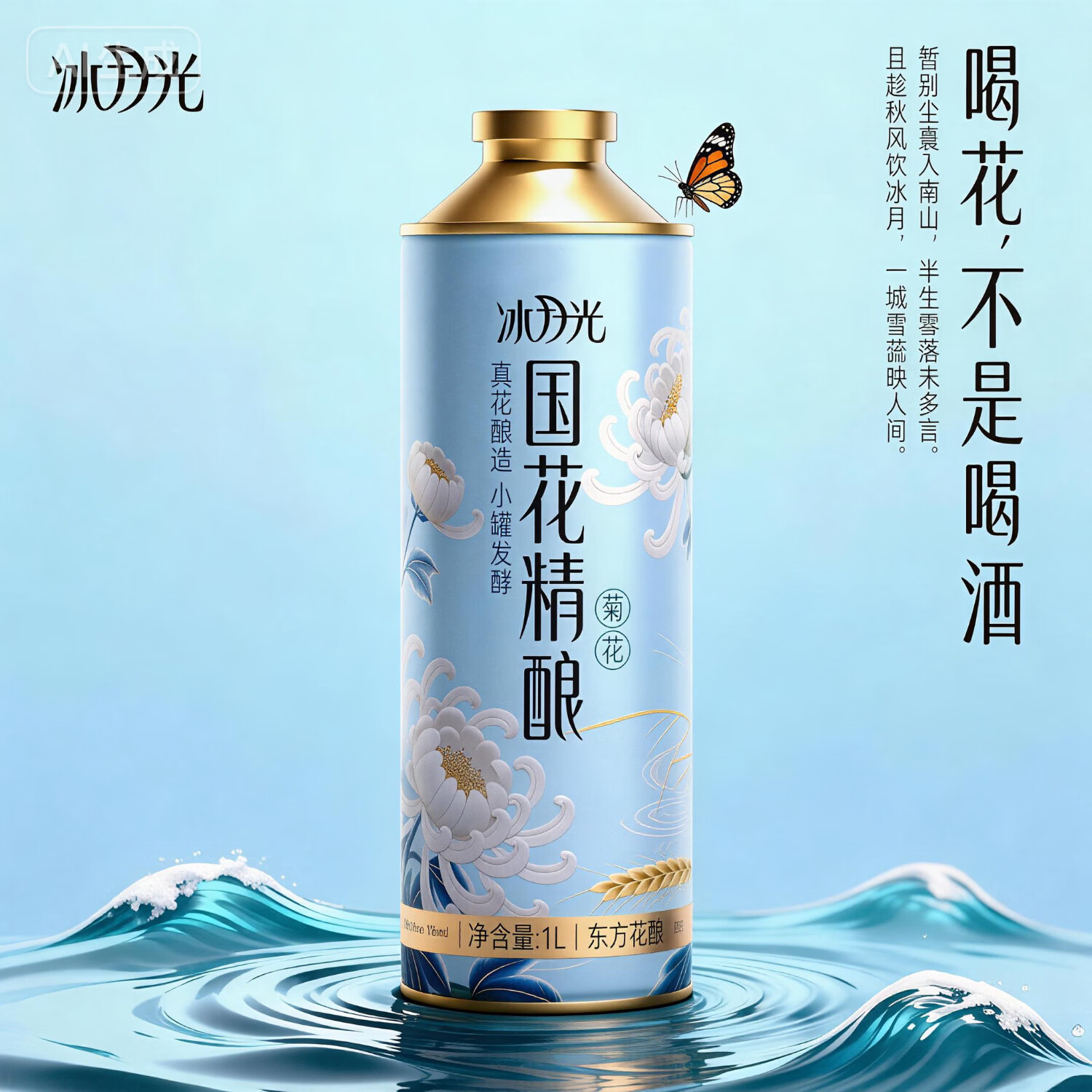 冰月光国花精酿菊花啤酒1L*6罐整箱真花酿造小罐发酵全麦4.1度双口味 天然杭白菊+牡丹精酿啤酒 1L 2罐 2罐组合装 一杯花酿，东方诗韵