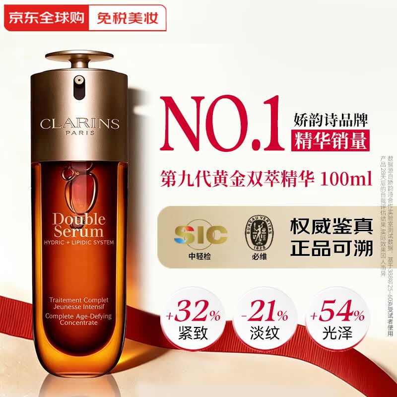 娇韵诗（CLARINS）第九代双萃赋活修护精华 抗皱维稳紧致礼盒套装护肤品母亲节礼物 双萃精华100ml