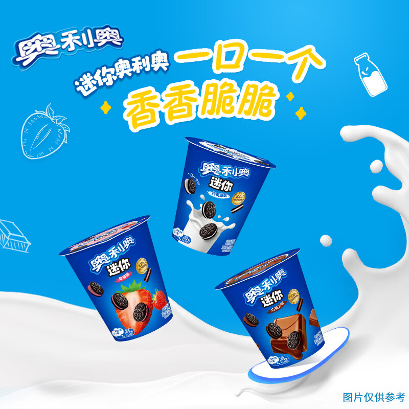 奥利奥（Oreo） Mini夹心小饼干 巧克力味55g  早餐下午茶 休闲零食