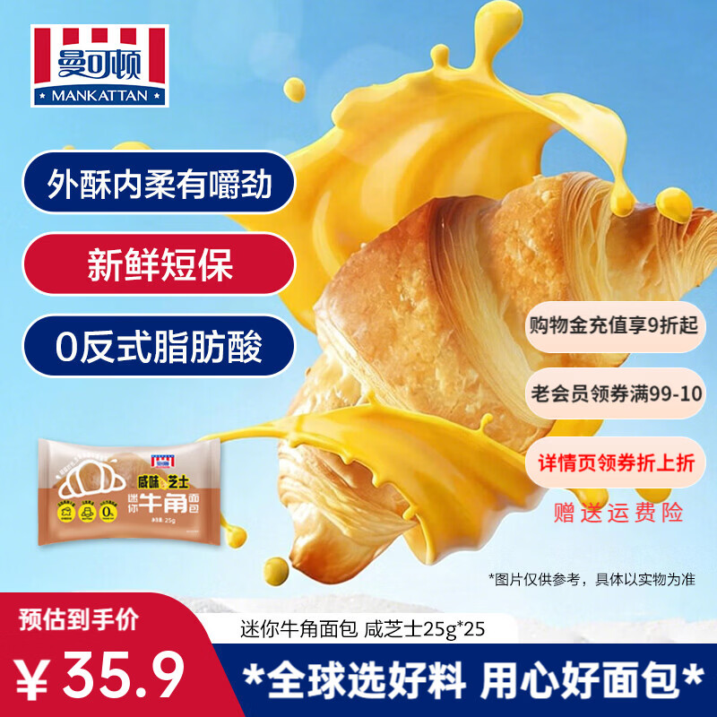 曼可顿（MANKATTAN）迷你牛角包 手撕小面包 方便早餐食品速食懒人成人儿童休闲零食 迷你牛角面包 咸芝士25g*25