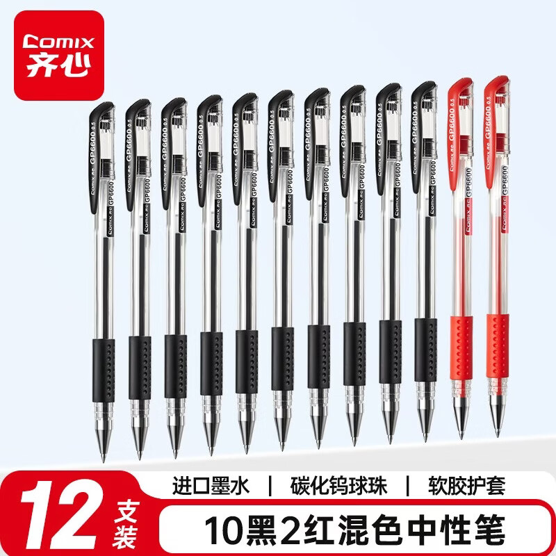齐心（COMIX） 多支装黑色红色0.5mm经济商务通用中性笔水笔办公文具签字笔 【0.5mm】耐磨耐用/12支/10黑2红