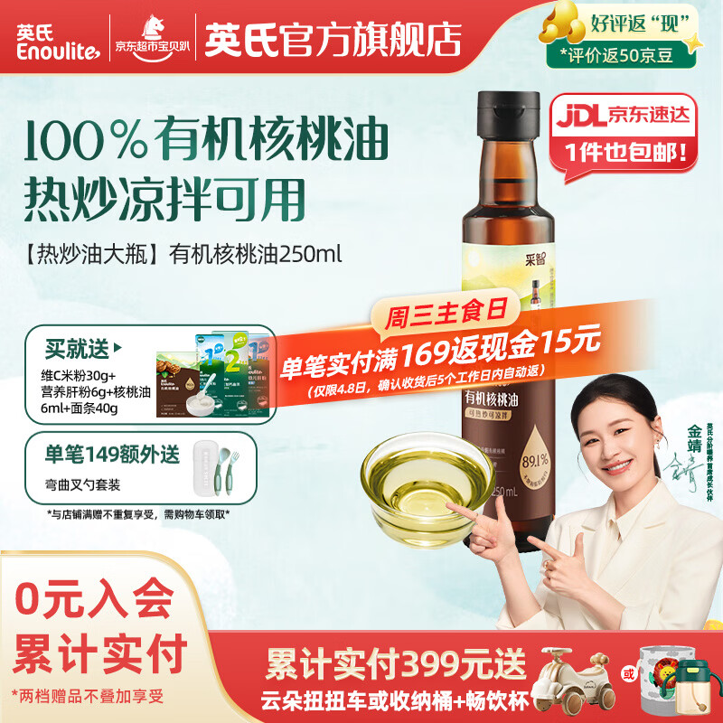 英氏采智有机核桃牛油果亚麻籽油儿童热炒凉拌食用油组合油 【更多赠品】有机核桃油250ml