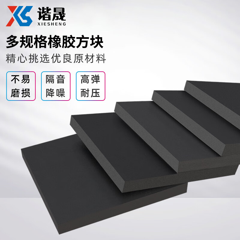 谐晟 橡胶方块防撞减震垫缓冲胶块工业缓冲垫橡 长100mm*宽100mm*厚