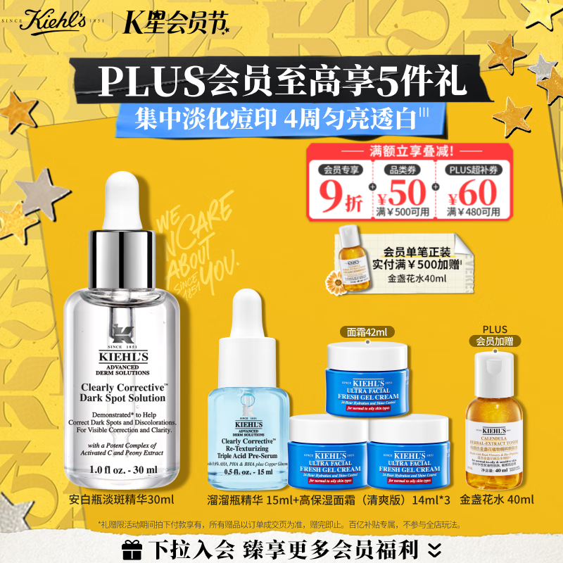 科颜氏（Kiehl's）安白瓶淡斑精华液30ml 美白紧致VC护肤品礼盒生日礼物