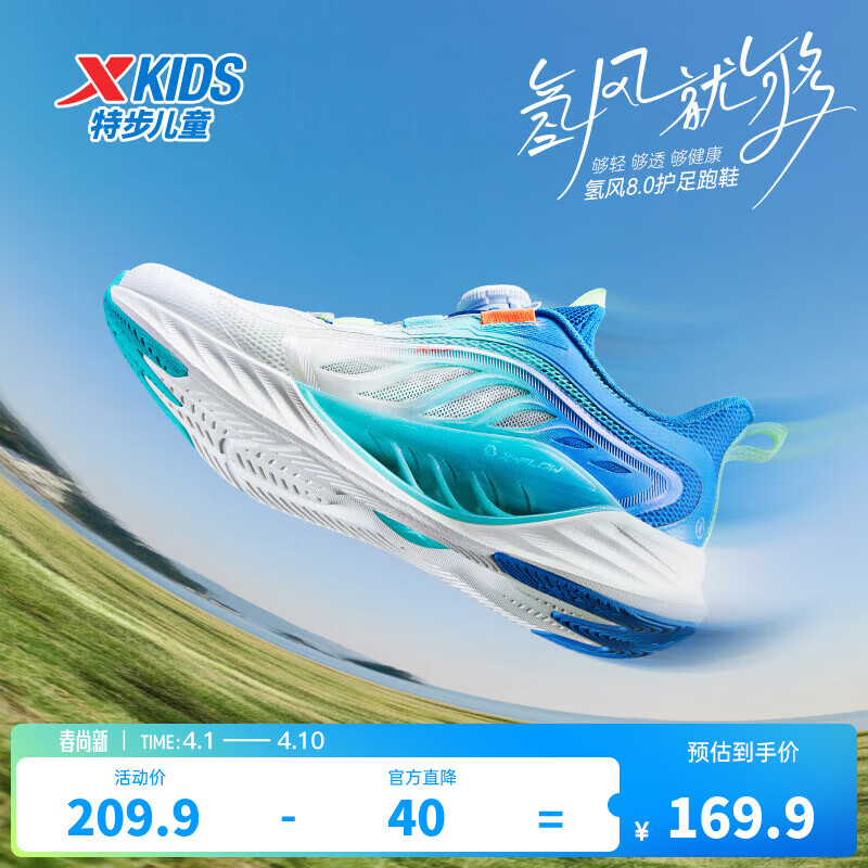特步（XTEP）儿童鞋【氢风8.0护足跑鞋】网革透气缓震旋钮扣飞弹科技运动跑鞋 帆白/普鲁士蓝 【夏季大网款】 36
