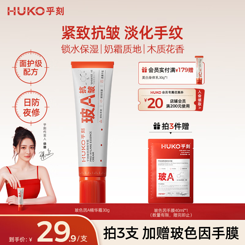 乎刻玻色因精华护手霜30g紧致抗皱防干裂补水保湿淡纹滋润持久留香