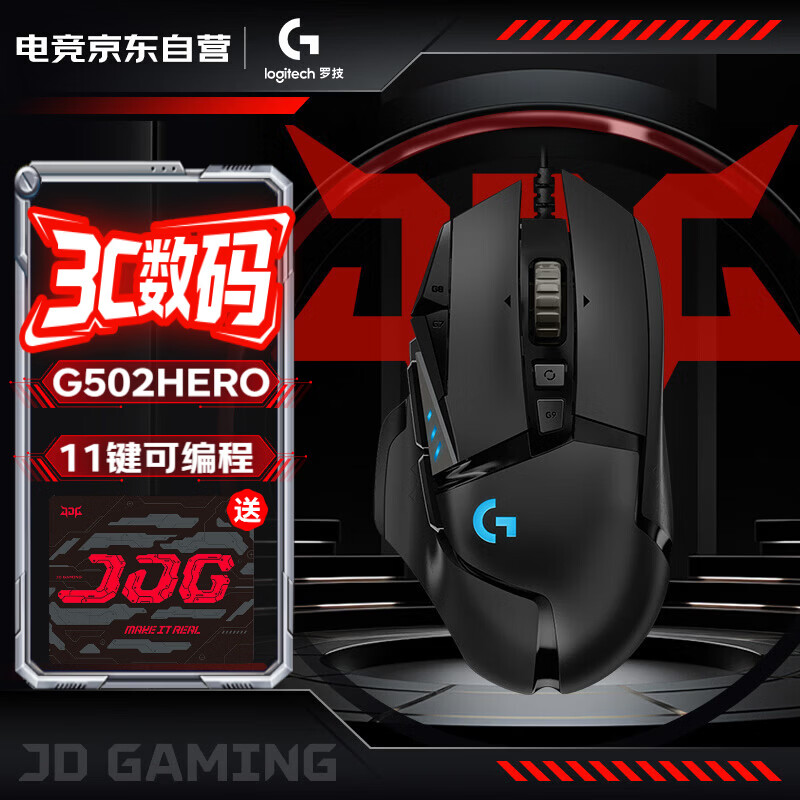 罗技（G）G502HERO 有线游戏电竞鼠标  逻辑鼠标502 人体工学RGB机械配重  FPS黑神话悟空宏编程 G502HERO