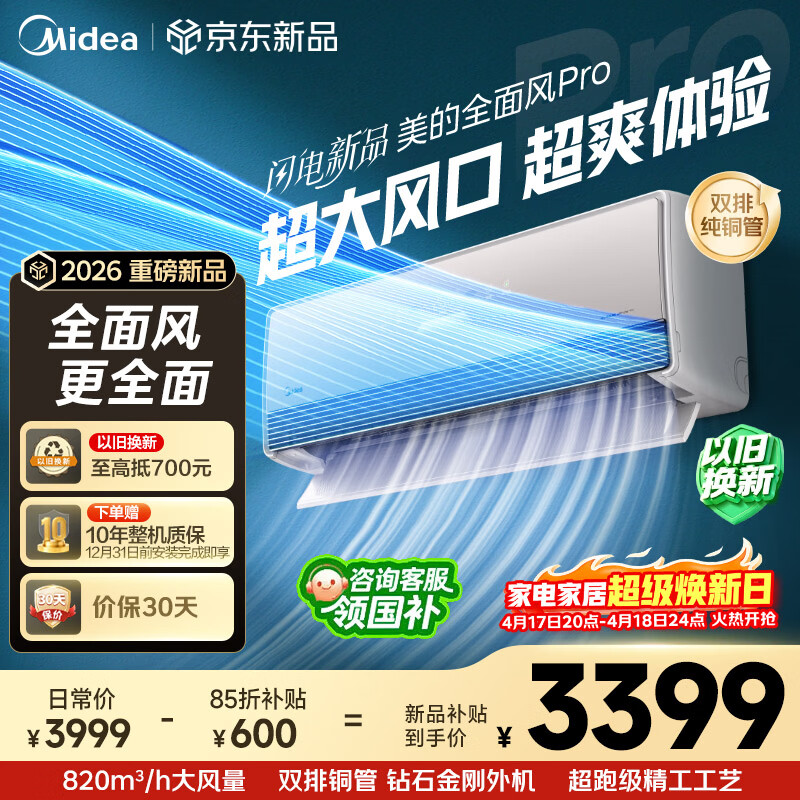 美的空调 大1.5匹 全面风PRO 风尊 新一级能效双排纯铜管 变频冷暖 壁挂式卧室空调挂机 KFR-35GW/QM1P