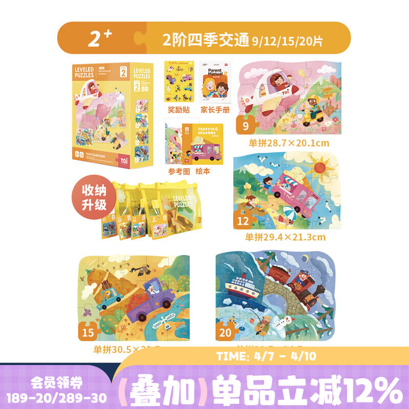 TOI拼图3-6岁儿童益智拼图6-12岁宝宝玩具进阶拼图TK4 彩虹袋4阶：中国节日（4岁+）