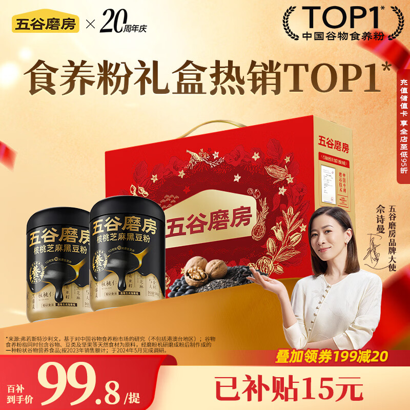 五谷磨房食养礼低GI原味黑芝麻糊核桃芝麻粉礼盒1092g经典版