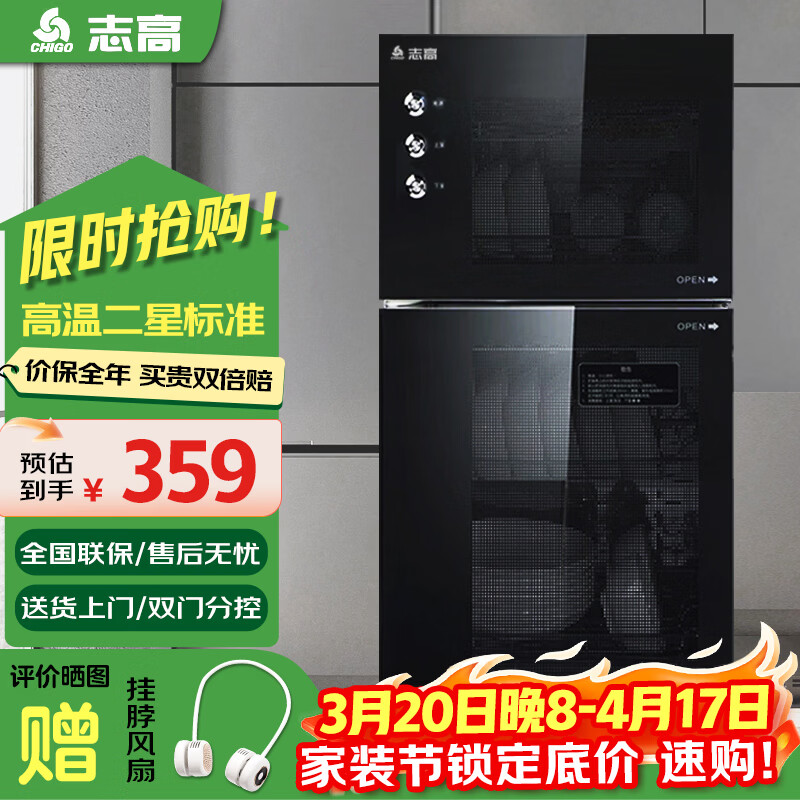 志高（CHIGO）消毒柜家用立式消毒柜高温商用厨房消毒碗柜大容量双门碗筷餐具高温消毒柜全国联保 二星级 60L 85型（上1层下2层）