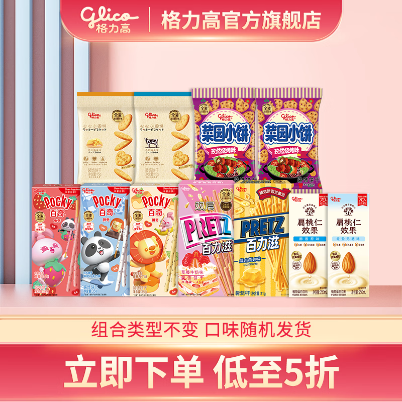 格力高 百奇百醇百力滋零食大礼包5盒 4袋 2瓶 到手26.9元 折2.4/件 - 美泡泡
