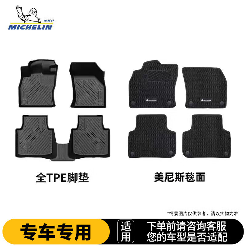 米其林（MICHELIN）tpe汽车脚垫特斯拉大众奥迪宝马比亚迪丰田本田吉利沃尔沃脚