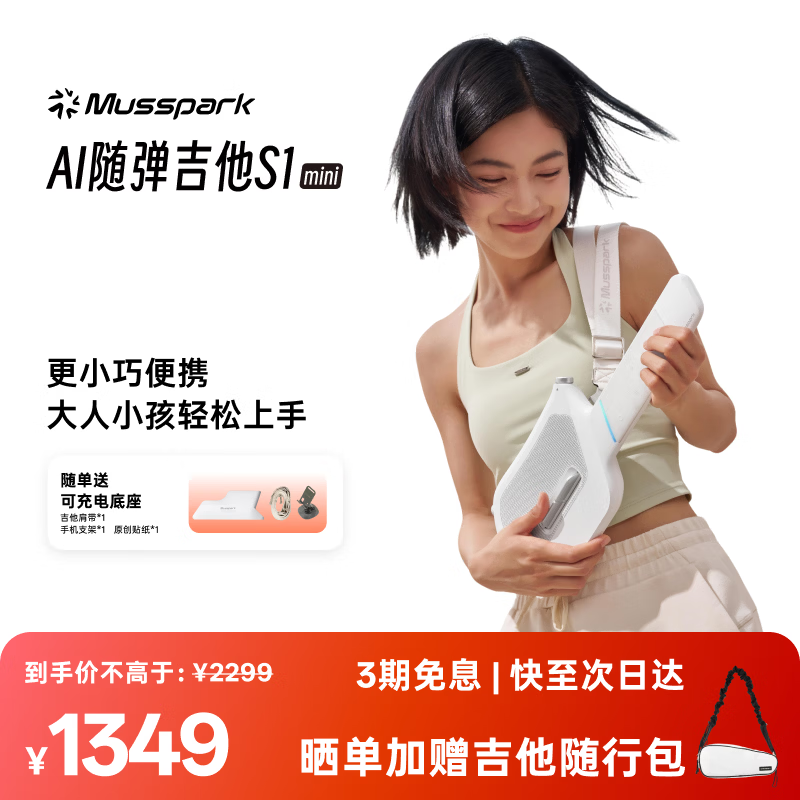Musspark智能AI随弹吉他电子自动挡初学无弦便携弹唱小吉他 月光白