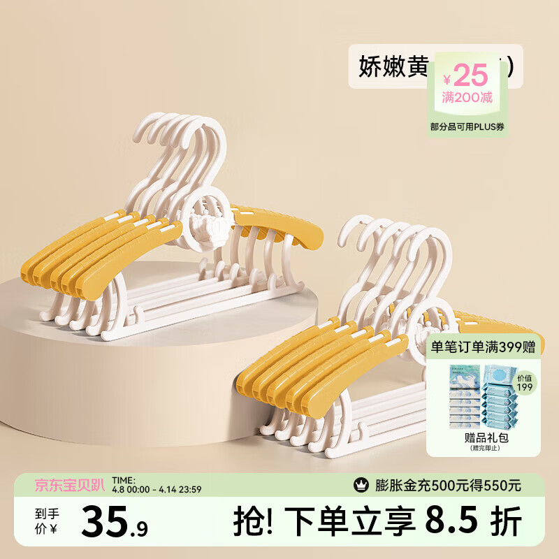 嫚熙（EMXEE）婴儿衣架多功能防滑无痕儿童伸缩衣架宝宝晾衣架新生儿 娇嫩黄(10个装)